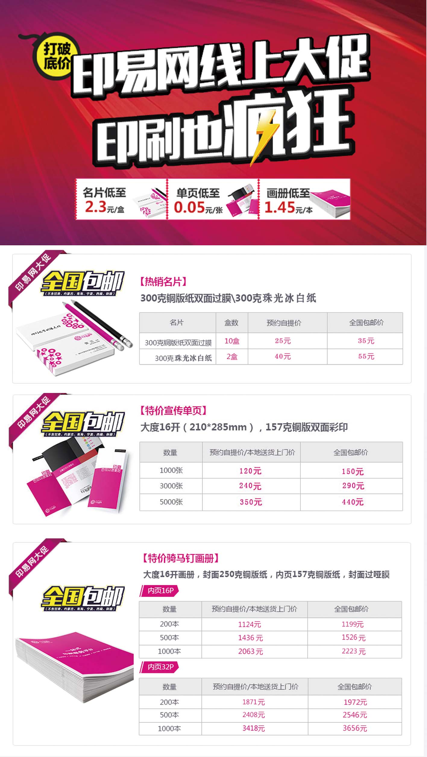 印易网线上大促合并---.jpg